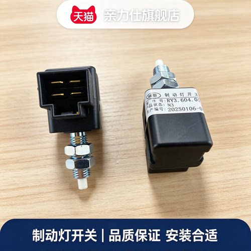 适配荣威RX3名爵MGZS名爵刹车灯开关制动灯离合器踏板开关