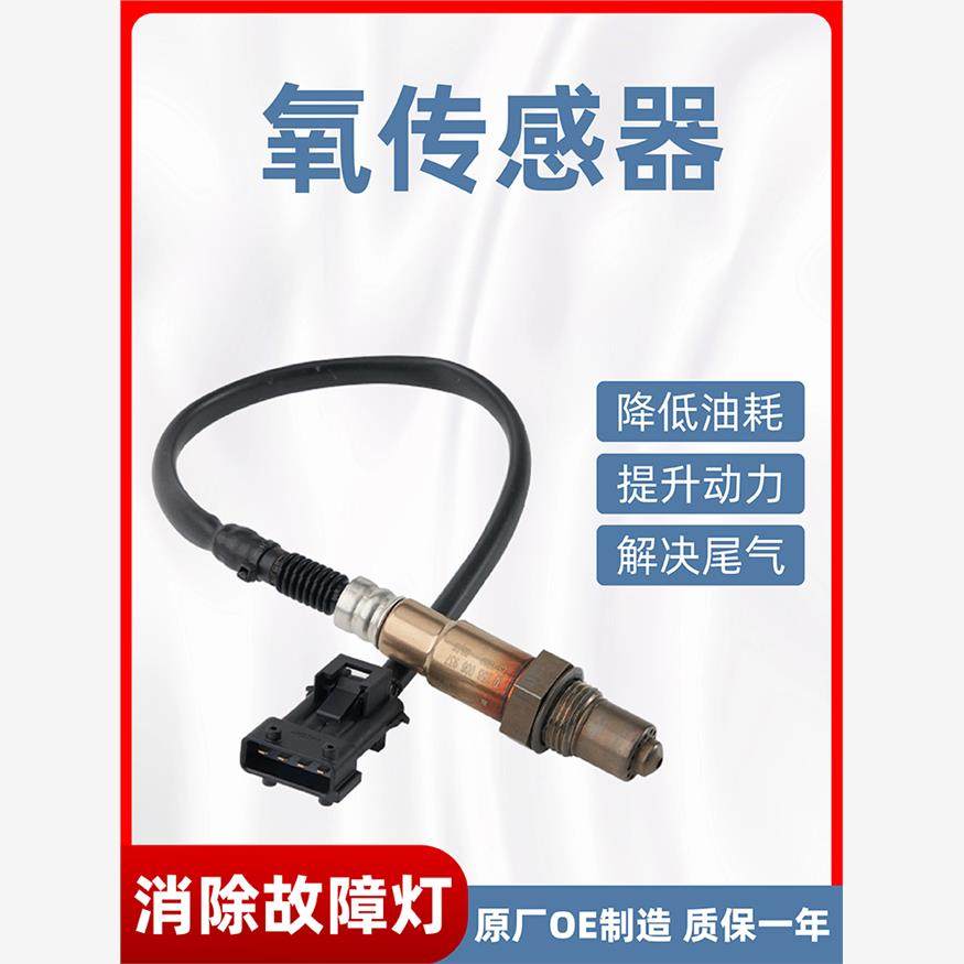 适用猎豹奇兵黑金刚CS10q6CS9CS7CS6原厂飞腾6481CT7前后氧传感器