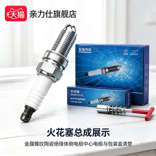 适配长安CS35cs55CS75PLUS新逸动睿骋CC凌轩铱铂金火花塞1.5T