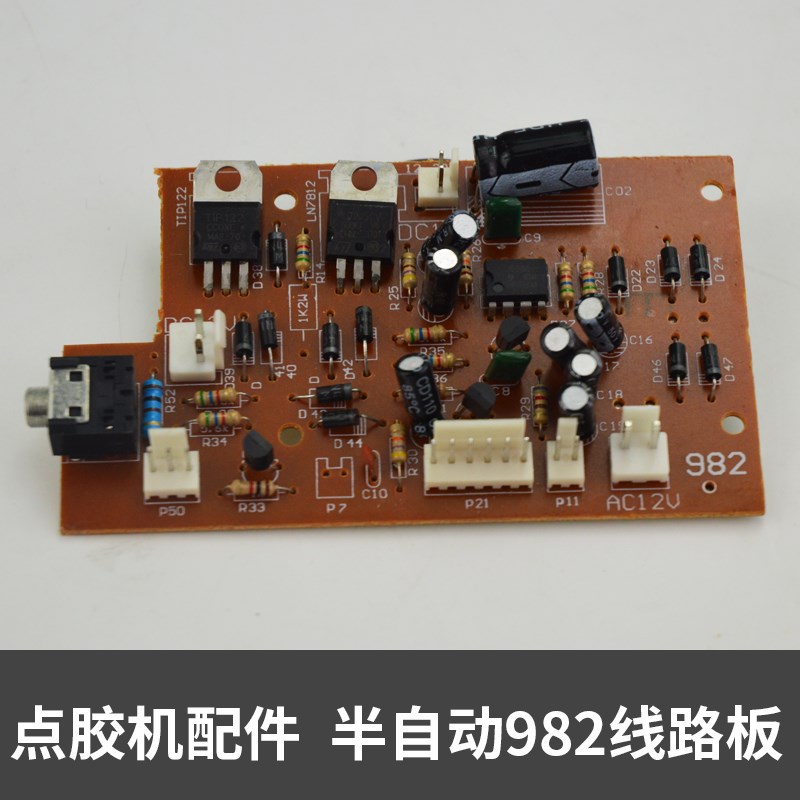 点胶机配件 多种点胶机半自动点胶机982数显点胶机983A/B线路板