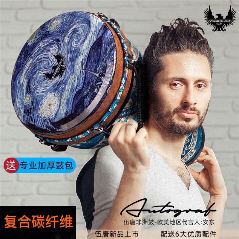 伍唐非洲鼓标准12寸专业打击乐器初学表演演奏丽江大师10英寸手鼓