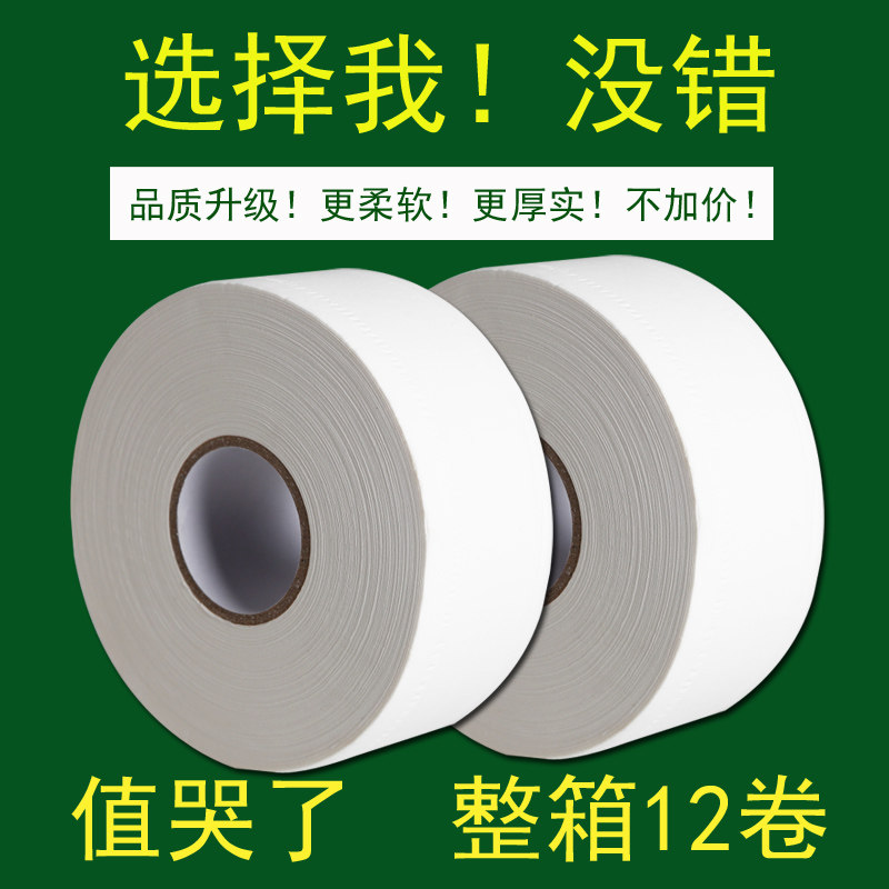 大卷纸厕纸整e箱12卷大盘纸商用卷筒纸巾酒店卫生间卫生纸实惠装