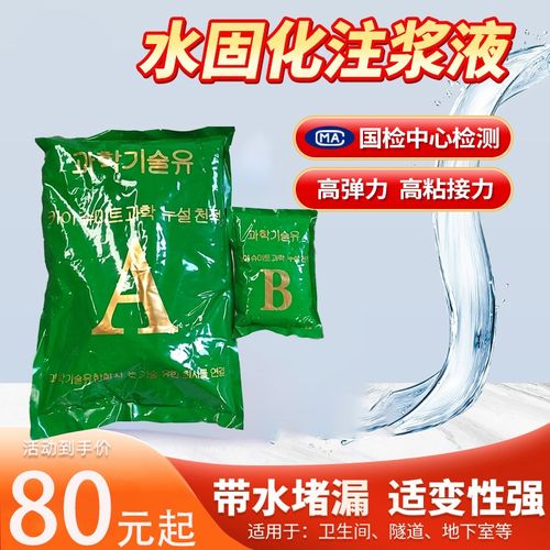 水固化注浆材料丙烯酸盐灌浆料卫生间地下室免砸砖防水补漏双组份