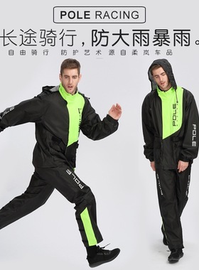 POLE摩托车骑行雨衣 分体单人加厚防水防风雨披,无痕自营店