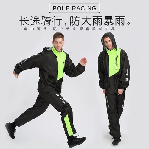 POLE摩托车骑行雨衣 分体单人加厚防水防风雨披,无痕自营店
