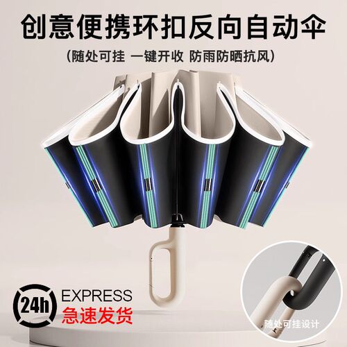 72骨全自动e环扣雨伞超大号男士专用反向折叠晴雨两用女太阳遮阳