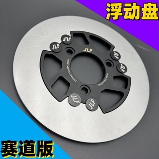 220浮动碟刹盘220赛道无洞浮动碟刹盘孔距7.0加厚无孔刹车静音盘