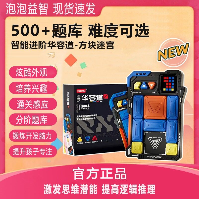超级华容道磁力滑动电子拼图数字华容道儿童高端积木拼装益智玩具,玩具/童车/益智/积木/模型,智力解题/通关玩具,淘宝优惠券,粉丝福利购,淘宝优惠卷