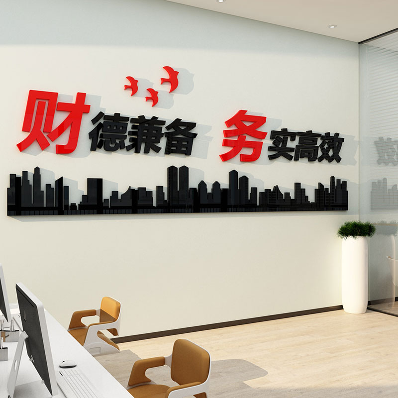 财德兼备公司企业单位工厂财务办公室文化励志标语亚克力立体墙贴