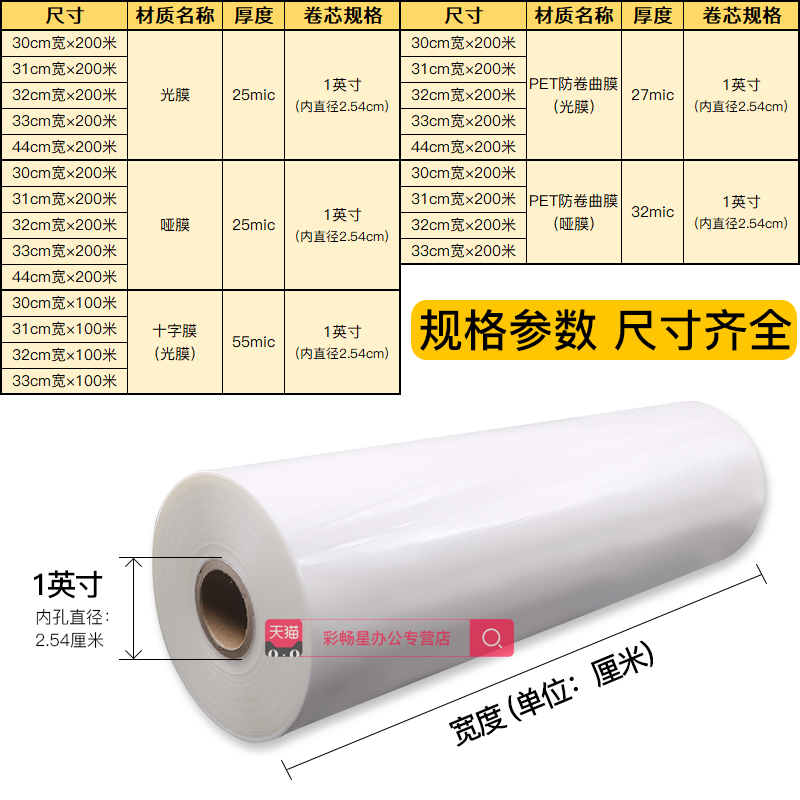 1寸芯BOPP预涂膜A4亮光膜哑膜透明PET膜十字膜布纹膜A3覆膜机热膜