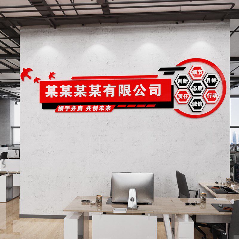 公司进门前台背景形象墙贴纸企业文化激励标语会议办公室装饰布置