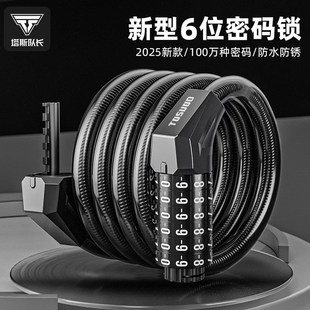 塔斯队长新型6位密码锁自行车防盗锁山地车便携式锁公路车链条锁