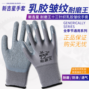 新吉星手套劳保耐磨王工作干活带胶皮防滑加厚皱纹浸挂.橡胶手套