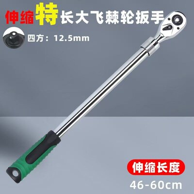 超长柄60公分长72齿套筒扳手加长柄大棘轮大快速12.5mm大飞快扳手