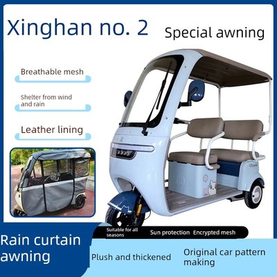 适用于Daan Rona Dolphinhan 2号电动三轮车雨幕雨棚加厚遮阳雨棚