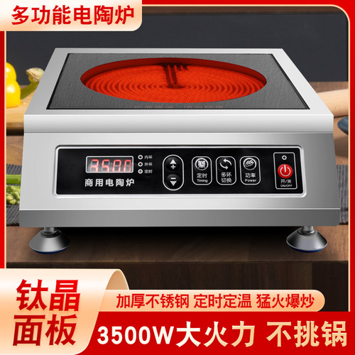 商用台式黑晶炉大功率家用3500w爆炒陶瓷炉智能光波炉5000w