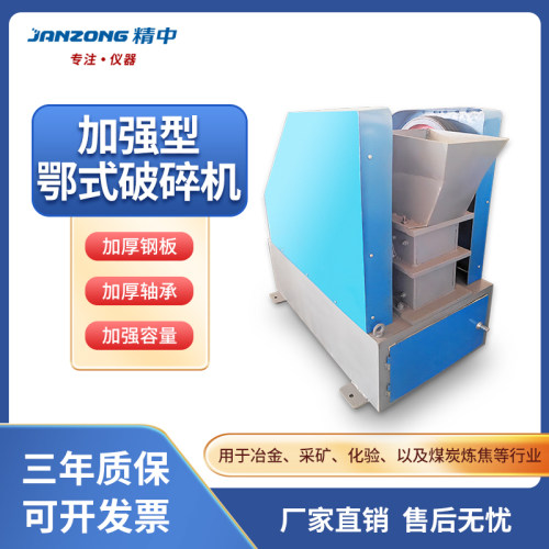 加强型鄂式破碎机实验室煤炭焦炭矿石粉碎机工业铁V矿研磨粉碎设