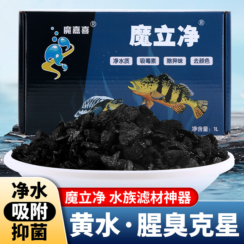 鱼缸水族箱矿石吸附性滤材魔立净过滤材料吸附颜色异味净水除臭