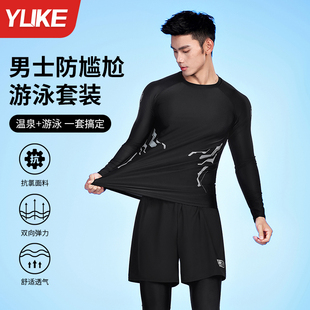 2024新款 成人夏季 游泳潜水男青少年长裤 泳裤 装 泳衣套装 长袖 备 男士