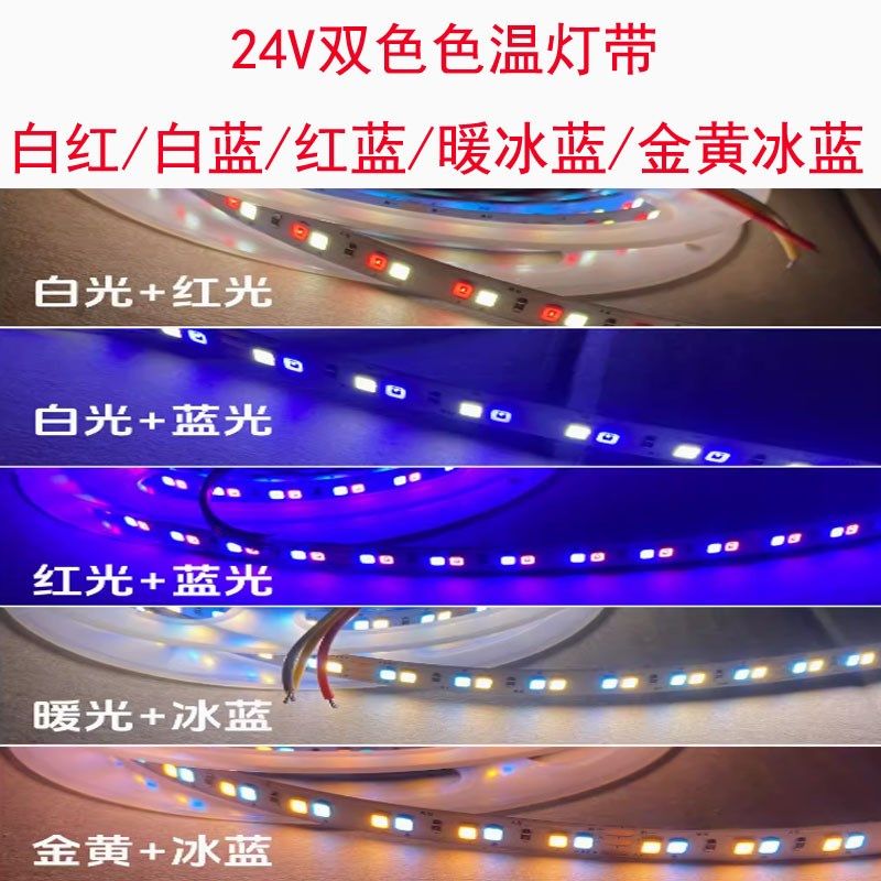 LED双色灯带24V红白光红蓝光白暖白+冰蓝+金黄机械闸机指示线条灯,家装灯饰光源,室内LED灯带,淘宝优惠券,粉丝福利购,淘宝优惠卷