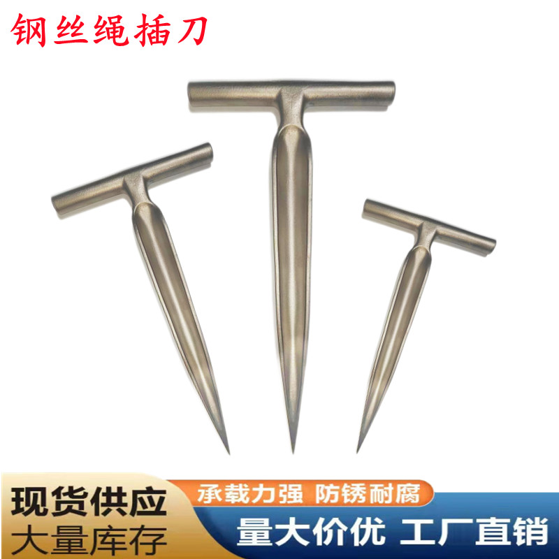 插编钢丝绳工具神器 钢丝绳插刀 钢丝绳插编机钎子.钳子穿头插刀