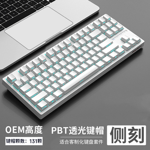 赤暴白色侧刻透光键帽OEM高度PBT磨砂适61/68/75FR98键盘配列V87