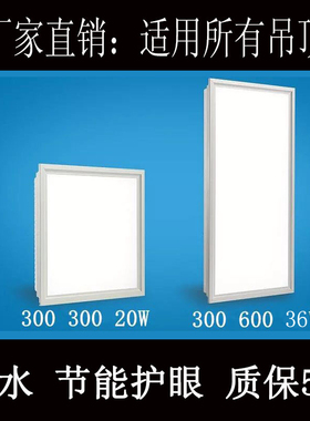 集成吊顶LED灯平板铝扣板吸顶灯嵌入式300G 300600LED卫生间厨房