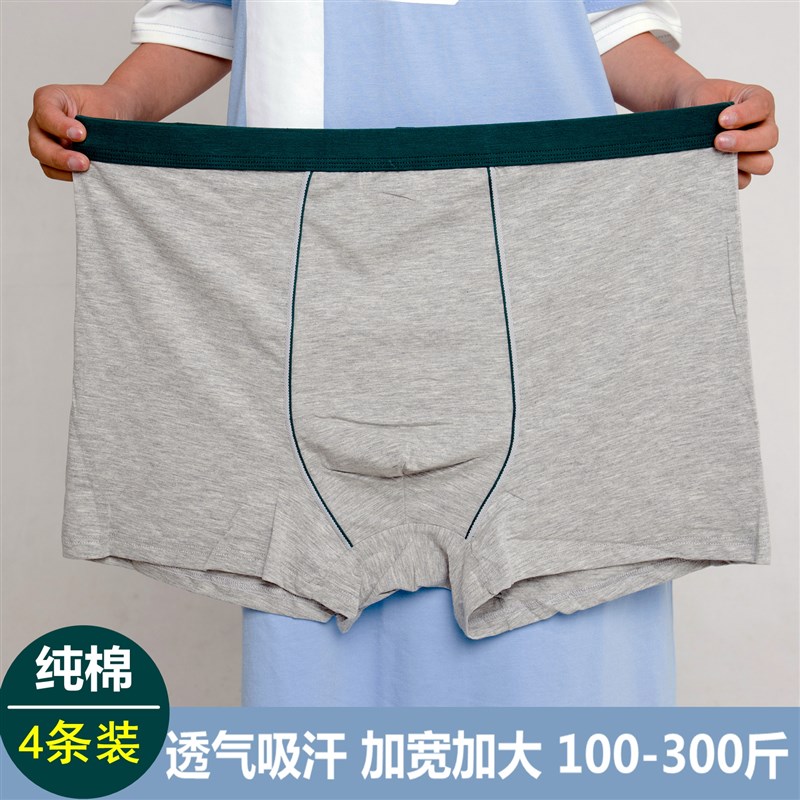 大码内裤男士加肥加大纯棉200斤胖子肥佬内裤特大号码四角平角裤