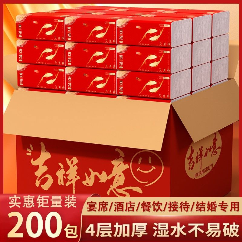 纸巾商用整箱酒店餐饮专用实惠装便宜抽取式卫生纸婚庆酒席红色餐