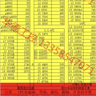 议价 340 找i73770 10个