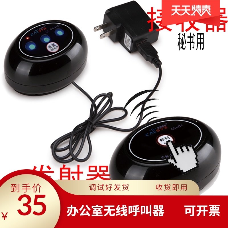 办公呼叫器套装老板秘书无线呼叫器一对一无线服务铃商务办公室铃,办公设备/耗材/相关服务,无线呼叫器,淘宝优惠券,粉丝福利购,淘宝优惠卷