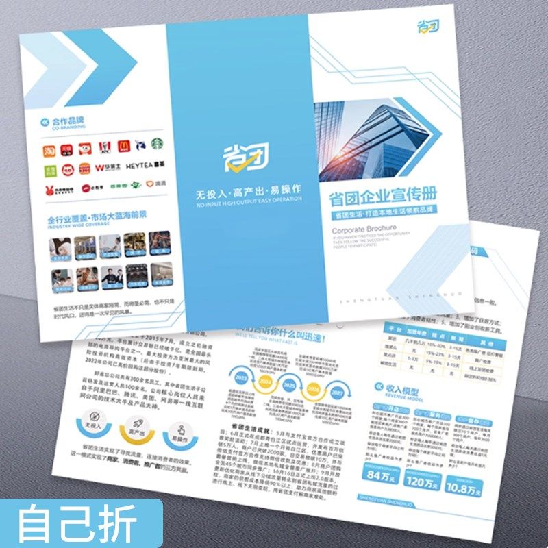 省团生活宣传单地推宣传单印刷双面单页广告打印定制