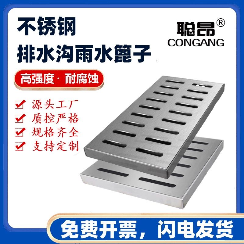 聪昂不锈钢排水沟盖板园林景区地沟不锈钢双排孔盖板带框雨水篦子,基础建材,排水沟槽/盖板,淘宝优惠券,粉丝福利购,淘宝优惠卷