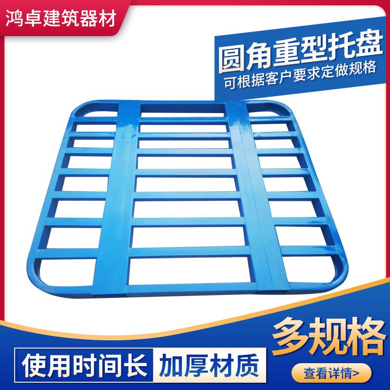 圆角喷塑重型托盘铁栈板仓储金属货架钢制饲料托盘钢制叉车托盘