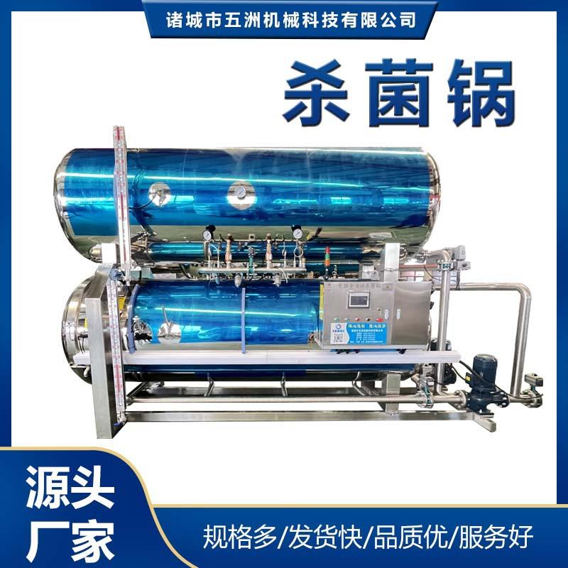 高温杀菌锅粽子玉米高温灭菌设备全自动高温高压双层喷淋杀菌锅
