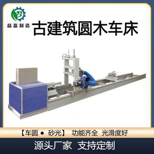 多规格可定制仿古建筑圆木车床大型木工圆柱机木头找圆机设备