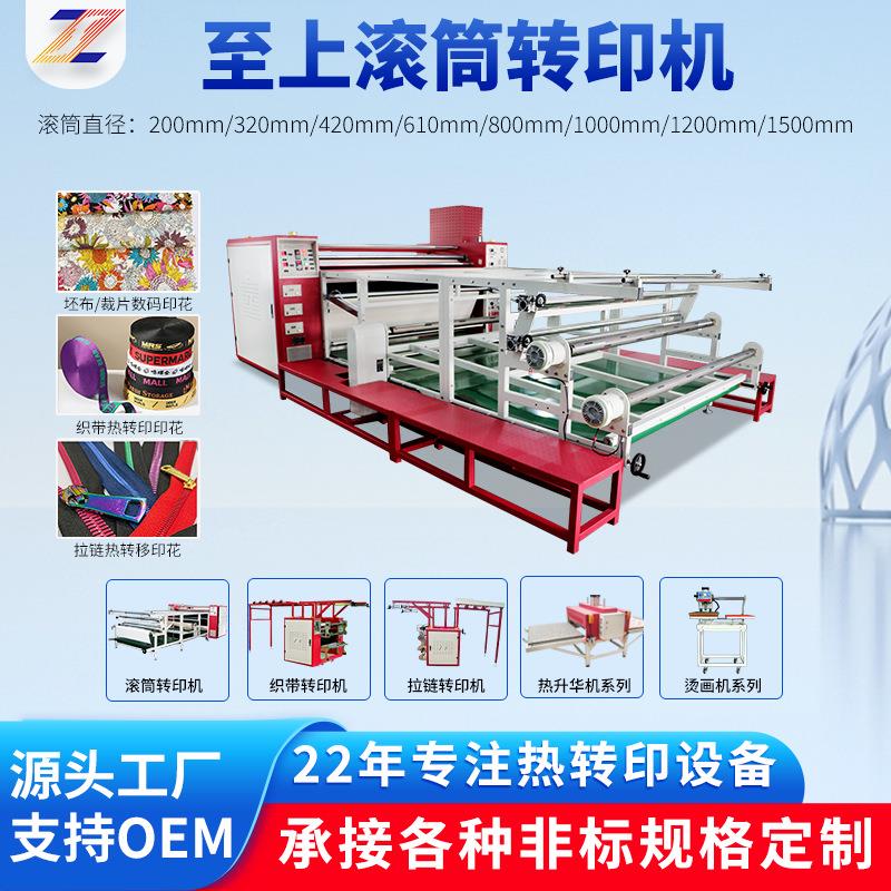 科技热升华滚筒转印机T恤裙子袋子数码印花鼠标垫印花机器