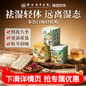 浙江省中医院乌梅汤2.0乌梅荷叶饮茶包茯苓养生茶旗舰正品