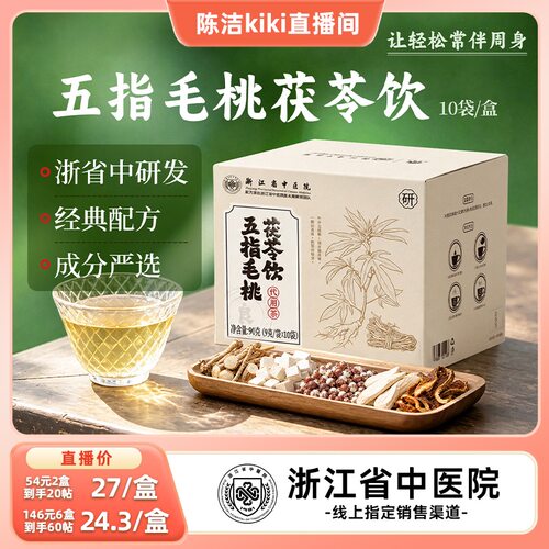 浙江省中医院五指毛桃茯苓饮