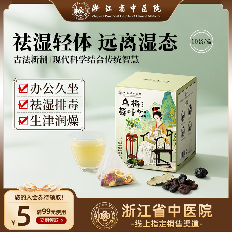 乌梅汤2.0乌梅荷叶饮浙江省中医院陈皮山楂甘草玫瑰花祛湿茶养生,传统滋补营养品,葛根,淘宝优惠券,粉丝福利购,淘宝优惠卷