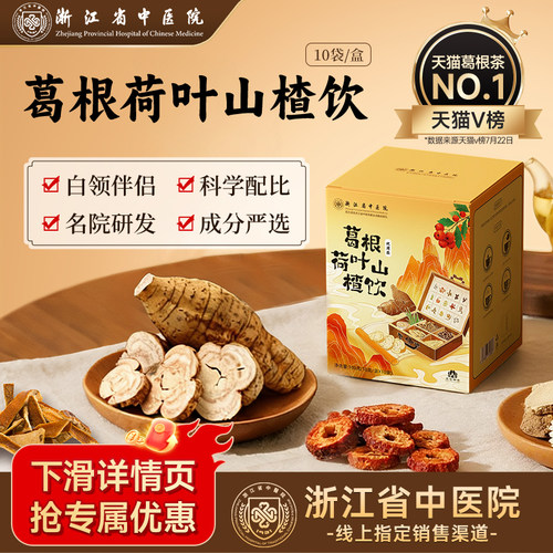 省中医葛根茶秋冬滋补养生茶
