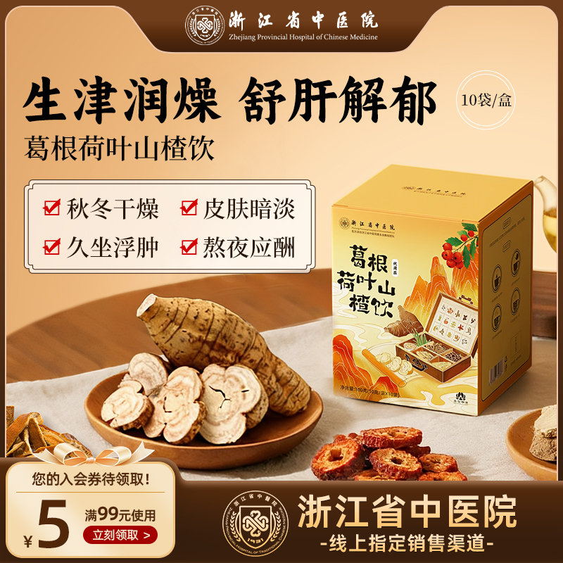 葛根茶荷叶山楂陈皮菊花玫瑰茶决明子浙江省中医院养生补气血祛湿