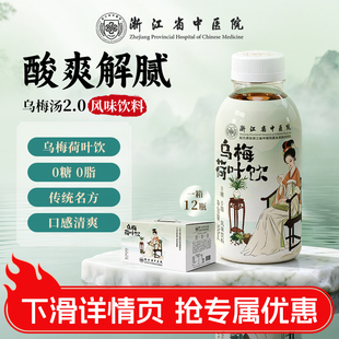 浙江省中医院乌梅荷叶饮风味饮料新品上市乌梅荷叶饮0糖0脂饮品
