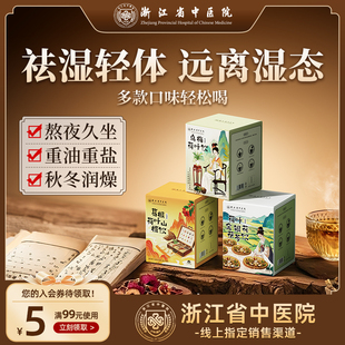 【旗舰正品】浙江省中医院乌梅汤2.0乌梅荷叶饮 养生茶旗舰店正品