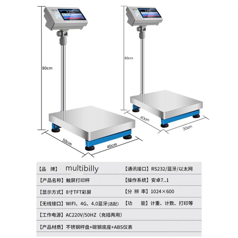 触屏电子秤带打印工业称重打码一体机智能触屏不干胶标签条码称