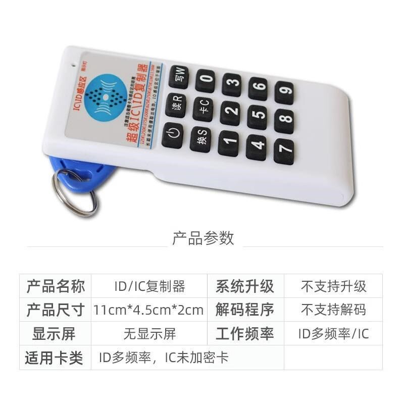 07CD IDIC复制器ID多门禁读卡器