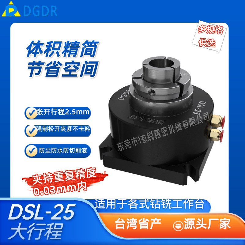 台湾省DSL-25大行程2.5mm固定式气动夹头钻孔攻丝气压卡盘