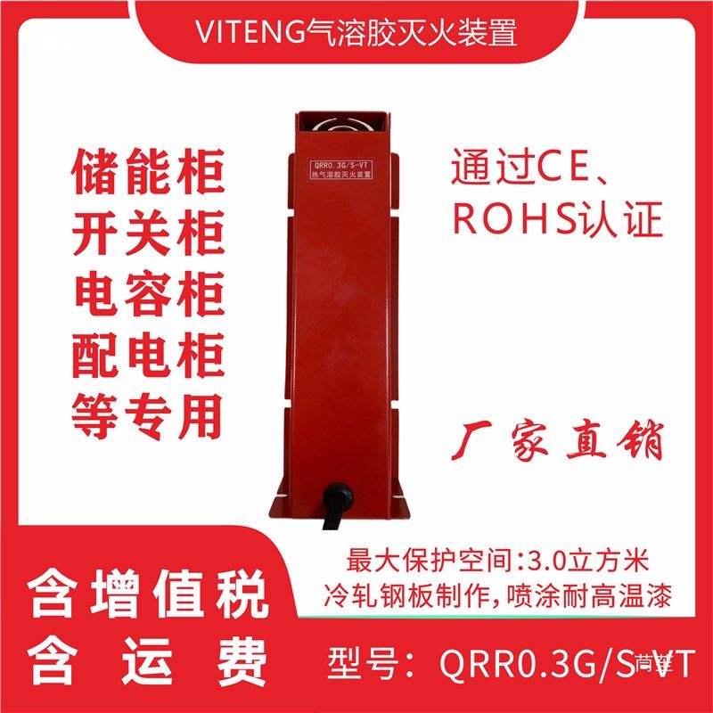 热气溶胶灭火装置风电储能配电柜不锈钢和碳钢壳体支架灭火贴,户外/登山/野营/旅行用品,点火器,淘宝优惠券,粉丝福利购,淘宝优惠卷