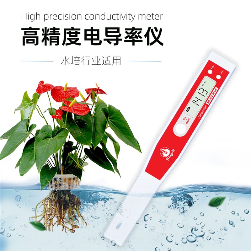 苪木手持电导率仪易用精准EC计便携式水硬度质量检测笔高精度