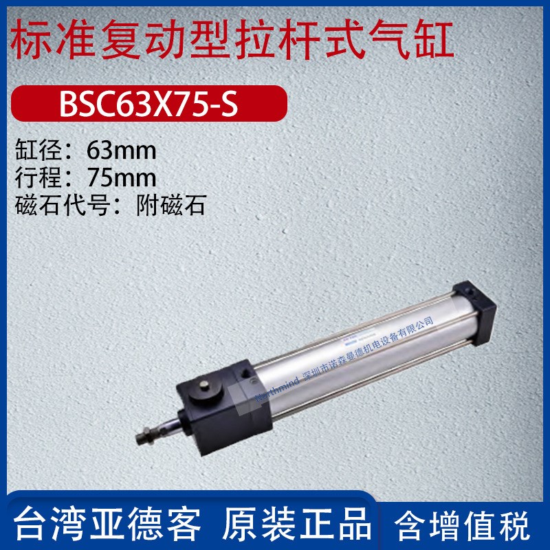 亚德客标准复动型拉杆式带锁抱紧气缸端锁锁紧标准气缸BSC63X75-S